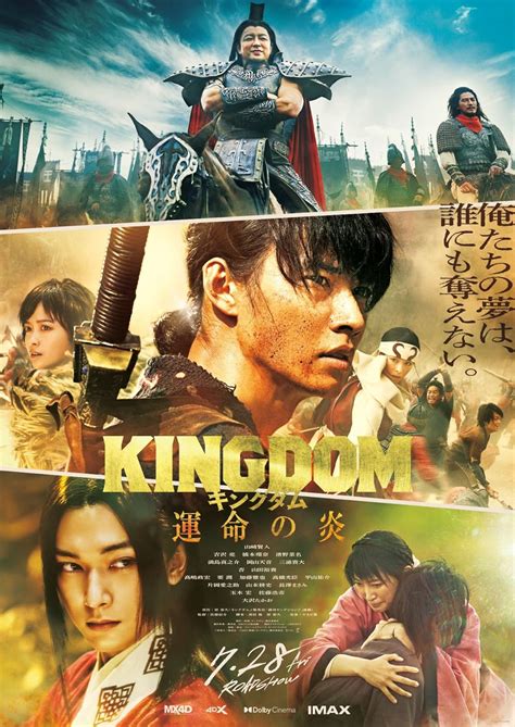 キングダム・Kingdom 